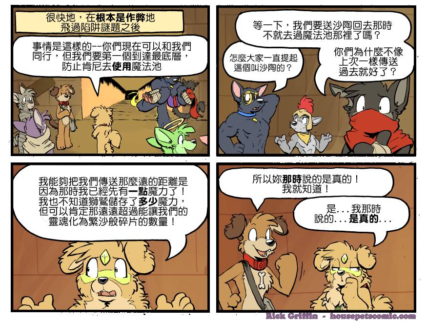 Housepets!漫画,第1304话1图