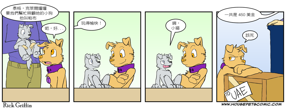 Housepets!漫画,第138话1图