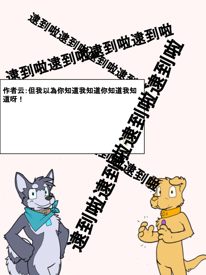 Housepets!漫画,第265话2图