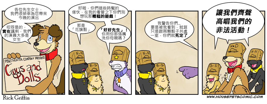 Housepets!漫画,第566话1图