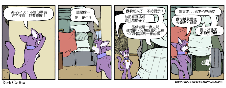 Housepets!漫画,第1100话1图