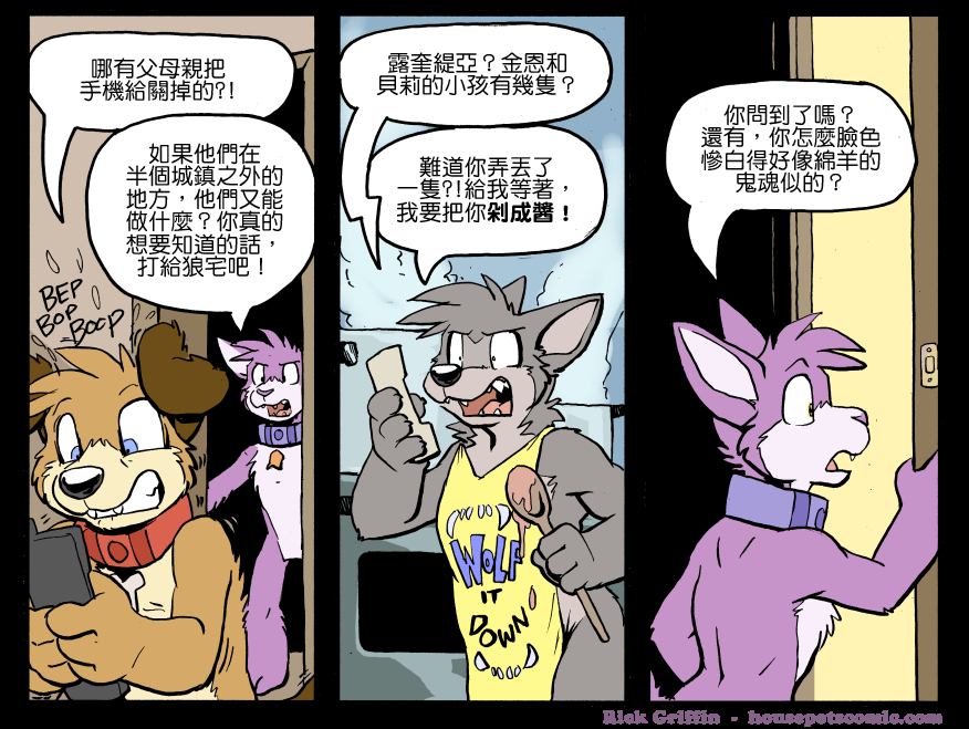 Housepets!漫画,第1240话1图