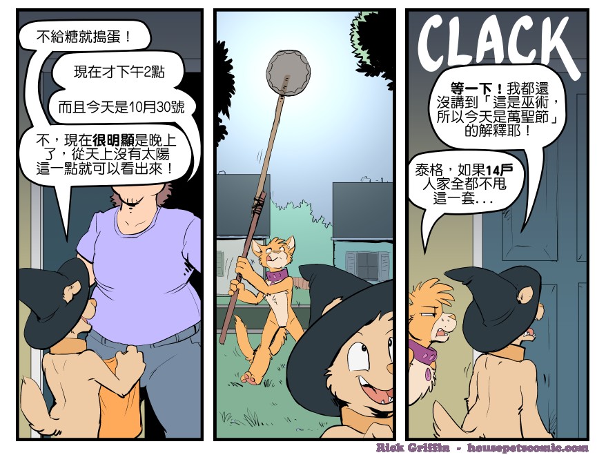 Housepets!漫画,第1611话1图