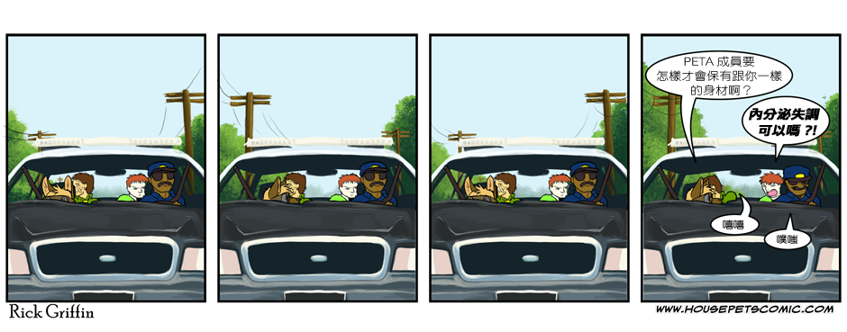 Housepets!漫画,第137话1图