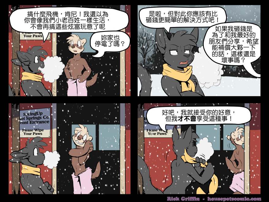 Housepets!漫画,第1474话1图