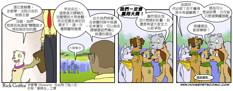 Housepets!漫画,第159话1图