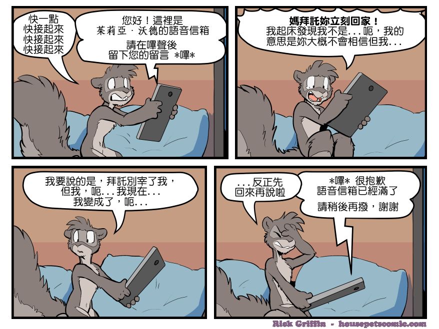 Housepets!漫画,第1542话1图