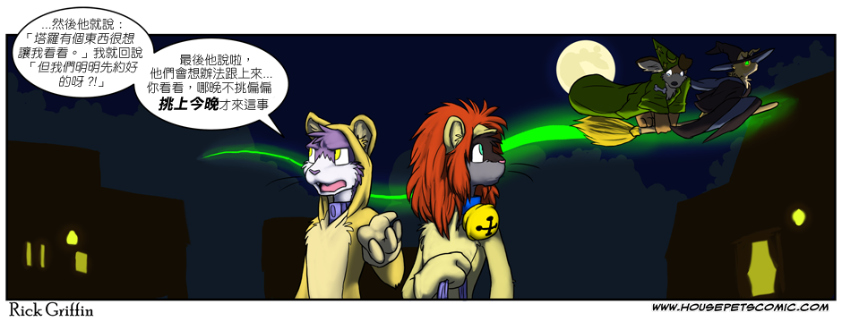 Housepets!漫画,第194话1图