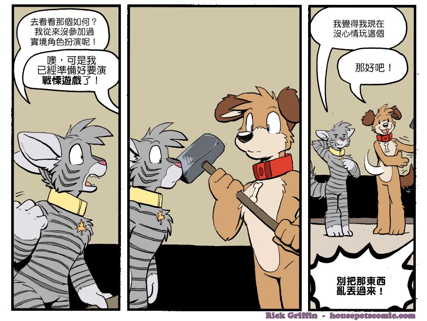 Housepets!漫画,第1256话1图