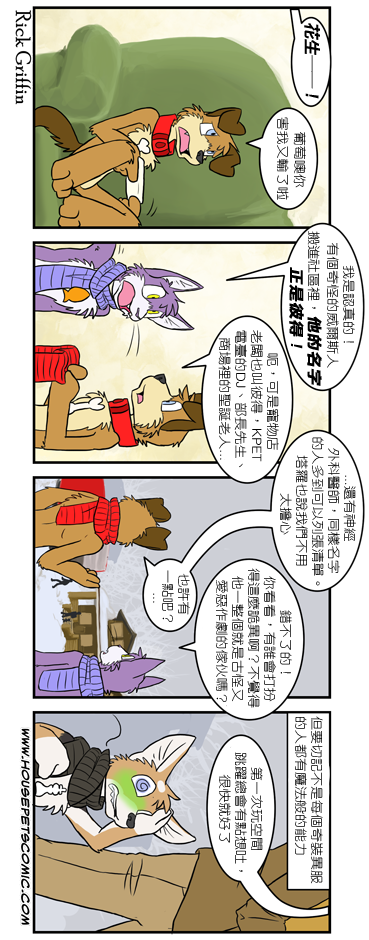 Housepets!漫画,第209话1图