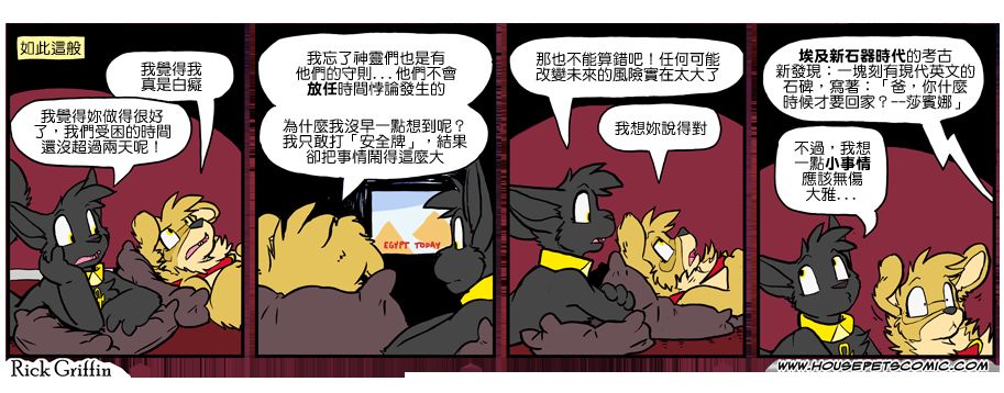 Housepets!漫画,第1054话1图