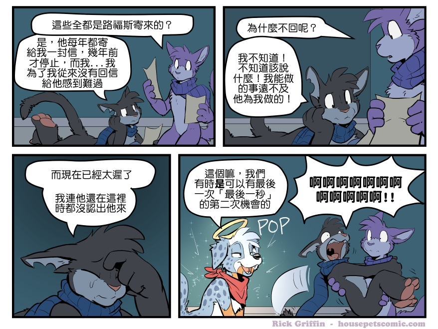 Housepets!漫画,第1513话1图