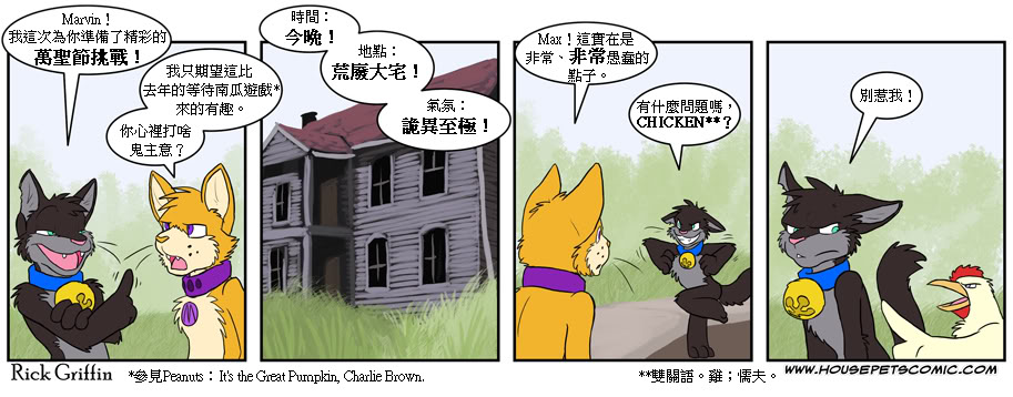 Housepets!漫画,第323话1图