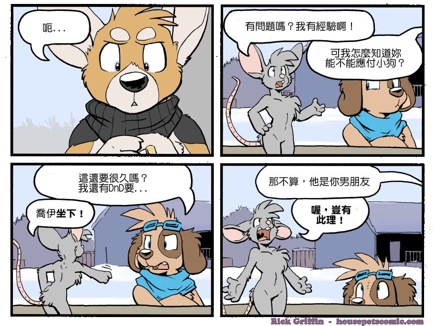 Housepets!漫画,第1211话1图