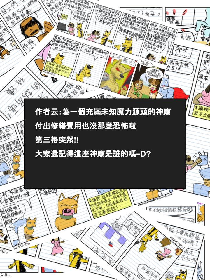 Housepets!漫画,第540话2图