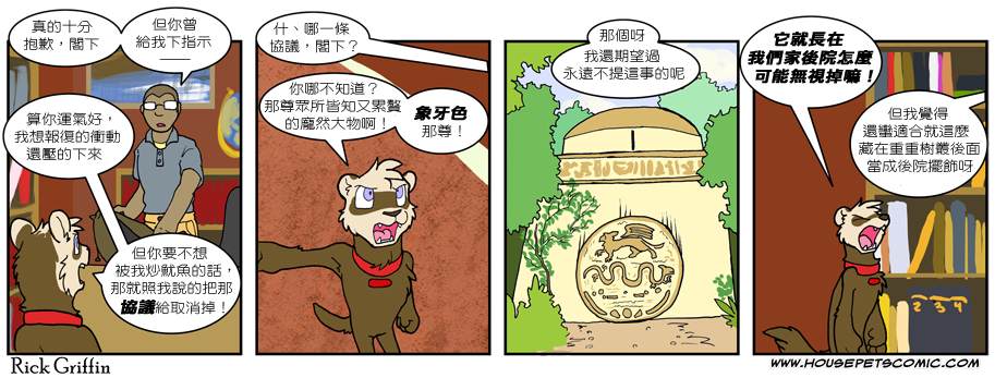 Housepets!漫画,第540话1图