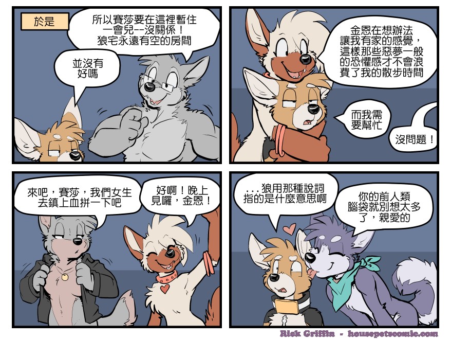 Housepets!漫画,第1644话1图