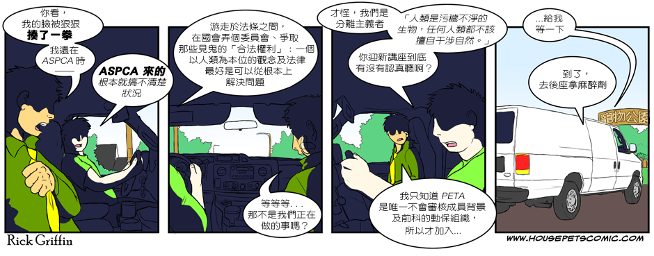 Housepets!漫画,第125话1图