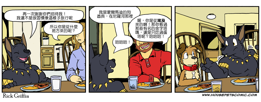 Housepets!漫画,第1011话1图