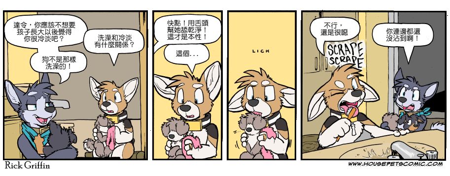 Housepets!漫画,第1130话1图