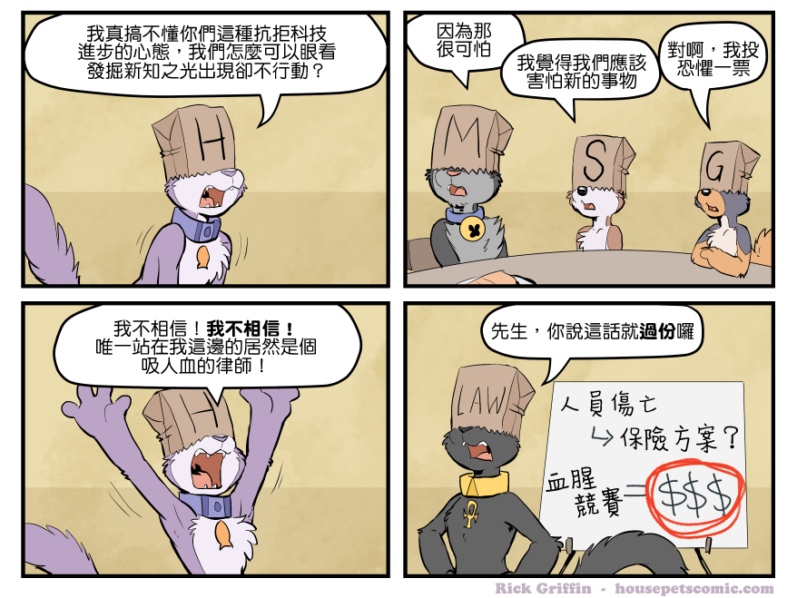Housepets!漫画,第1686话1图