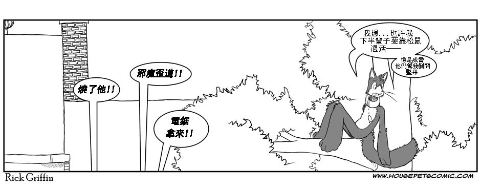 houseplay作弊码漫画,第11话1图