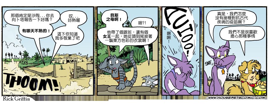 Housepets!漫画,第1027话1图