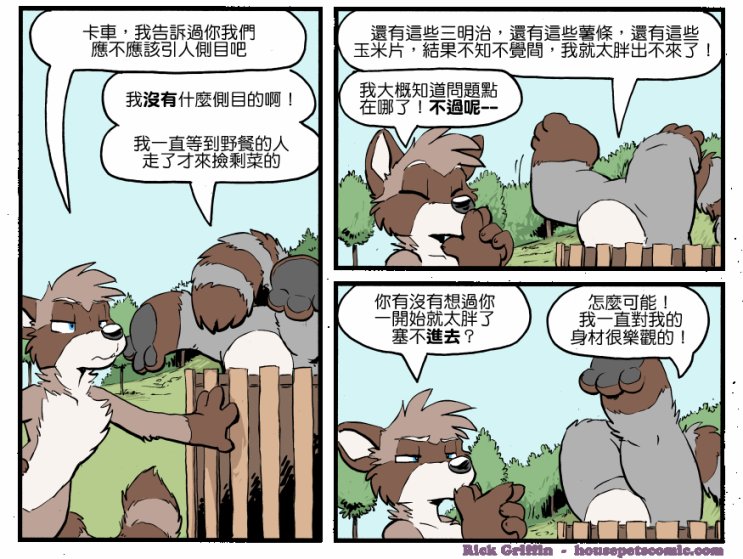 Housepets!漫画,第1277话1图