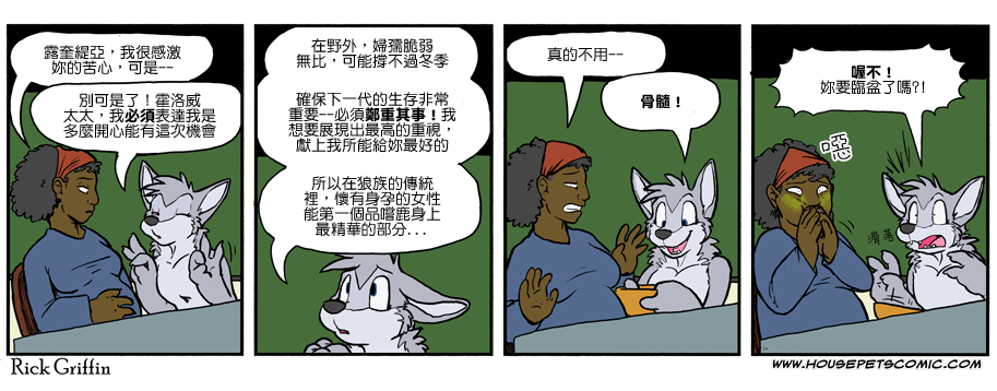 Housepets!漫画,第931话1图
