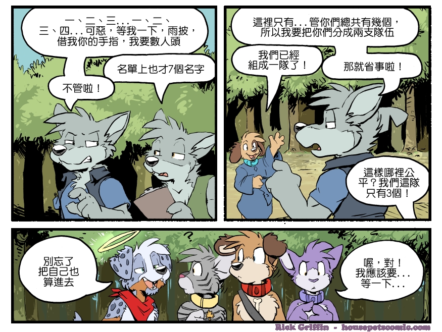 Housepets!漫画,第1266话1图