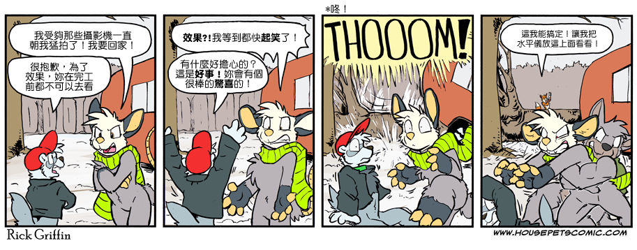 Housepets!漫画,第1088话1图