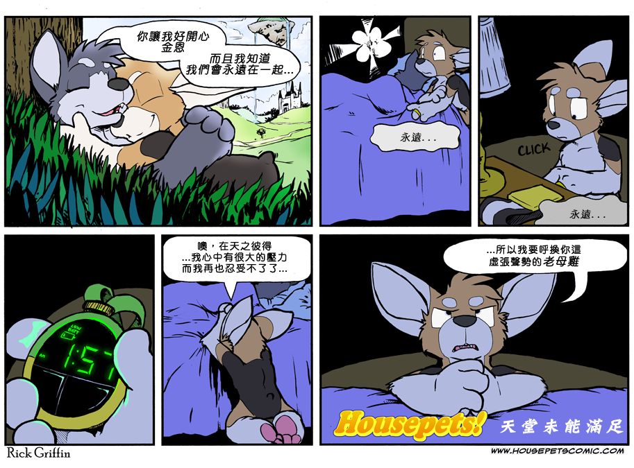 Housepets!漫画,第832话1图