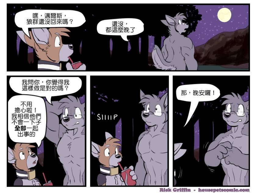 Housepets!漫画,第1438话1图