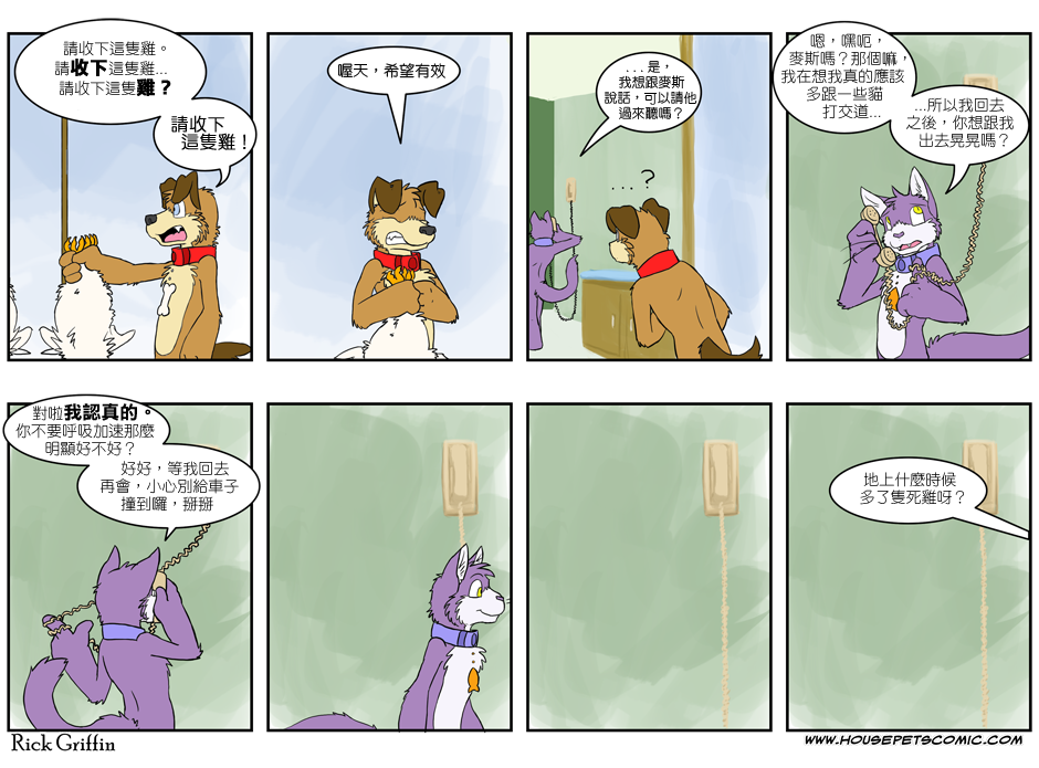 Housepets!漫画,第155话1图