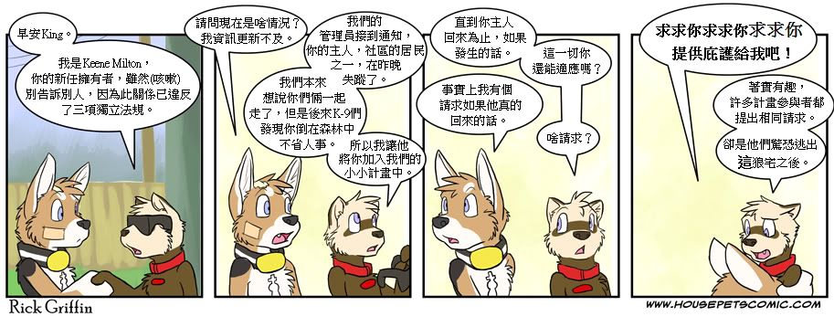 house朋友圈文案漫画,第4卷3图