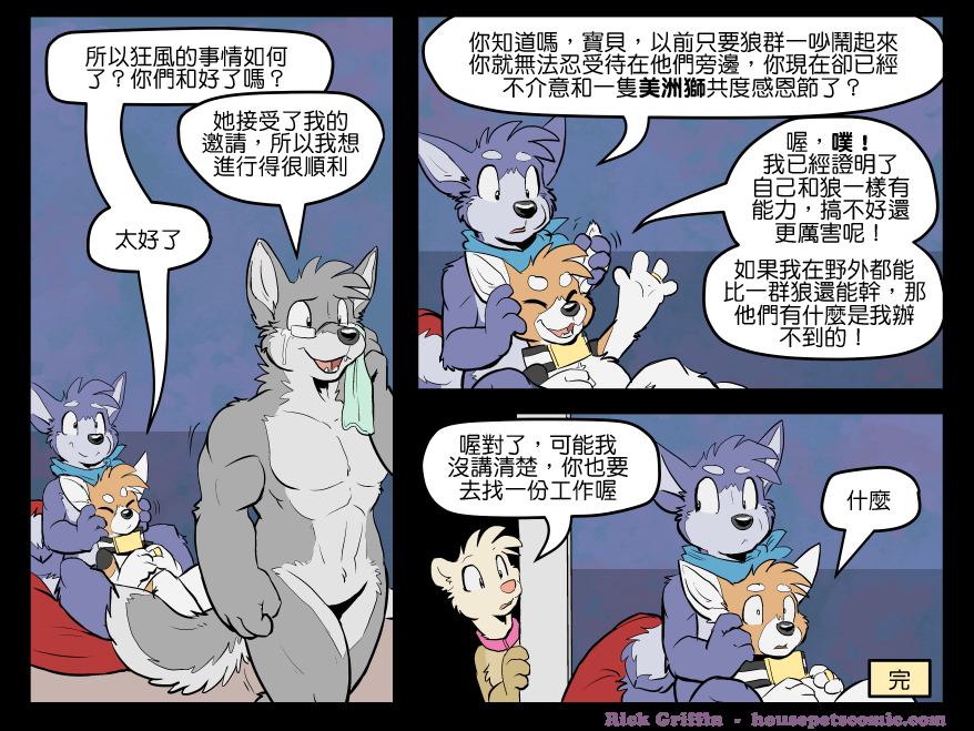 Housepets!漫画,第1459话1图