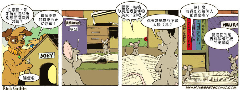 Housepets!漫画,第705话1图
