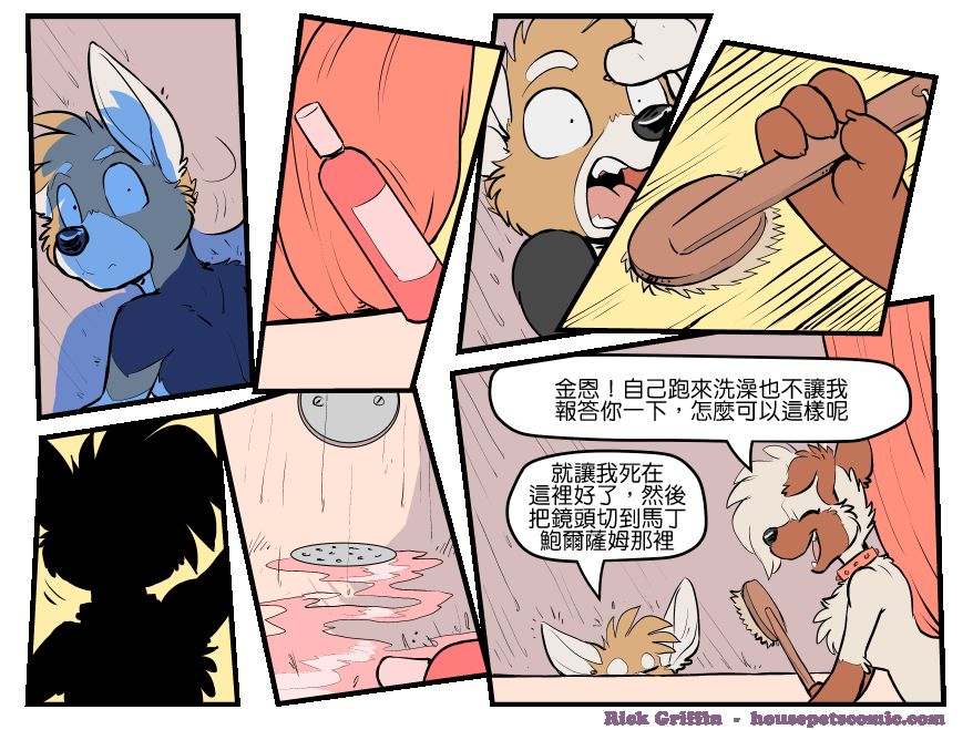 Housepets!漫画,第1650话1图