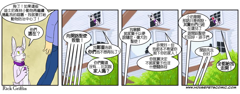 Housepets!漫画,第279话1图