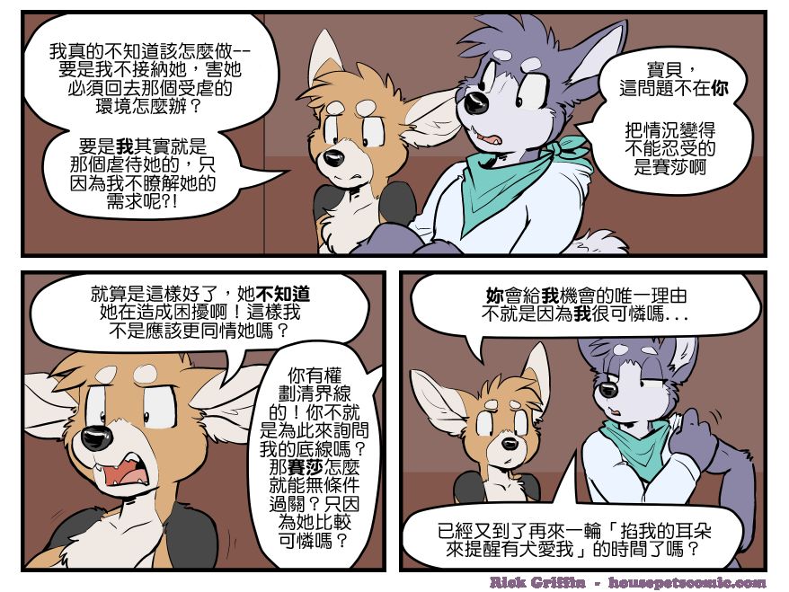 Housepets!漫画,第1656话1图