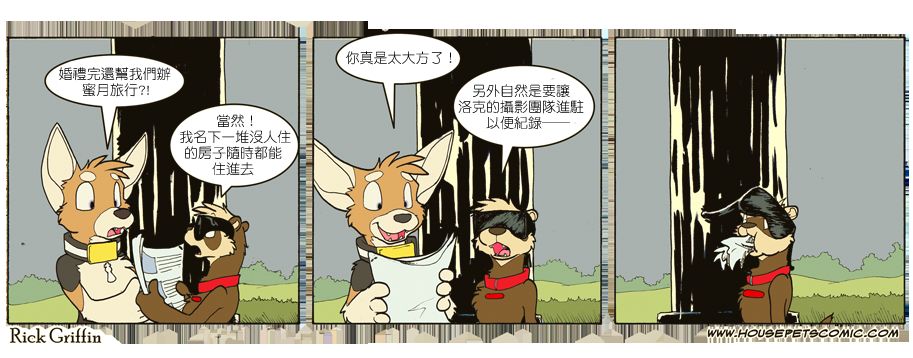 Housepets!漫画,第683话1图