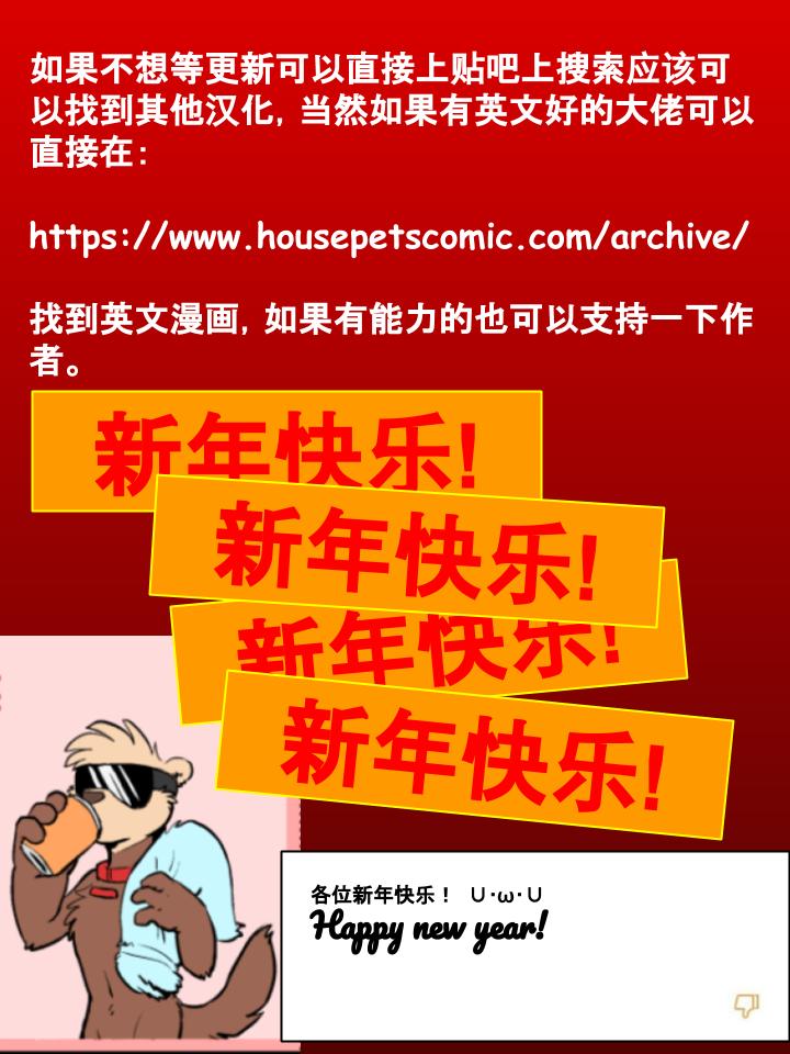 Housepets!漫画,第50话2图