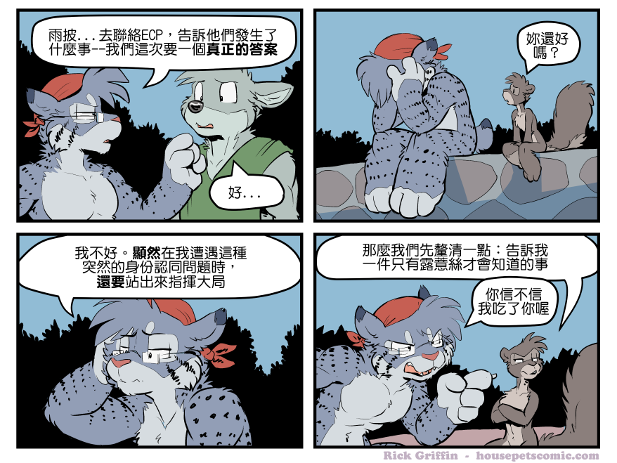 houseparty完成所有任务存档漫画,第1613话1图