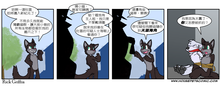 Housepets!漫画,第511话1图