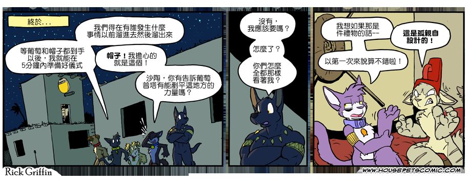 houseparty完成所有任务存档漫画,第1042话1图