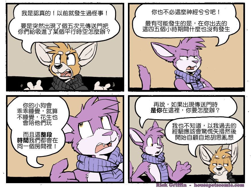 Housepets!漫画,第1220话1图