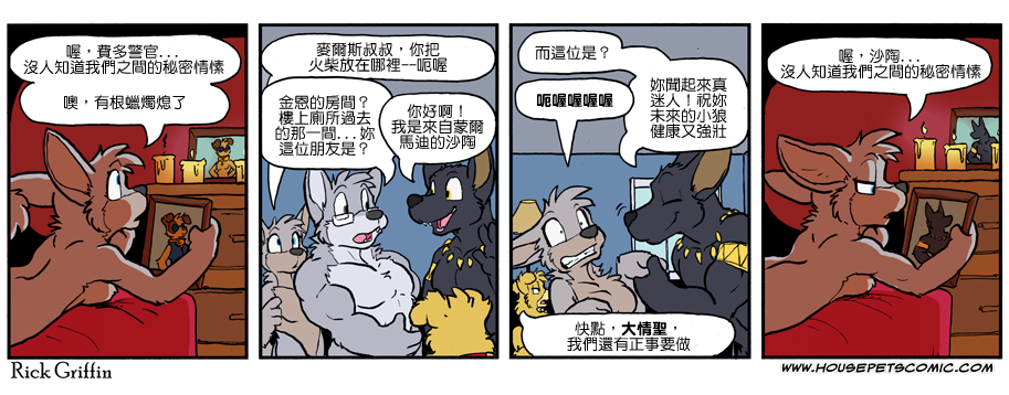Housepets!漫画,第1008话1图