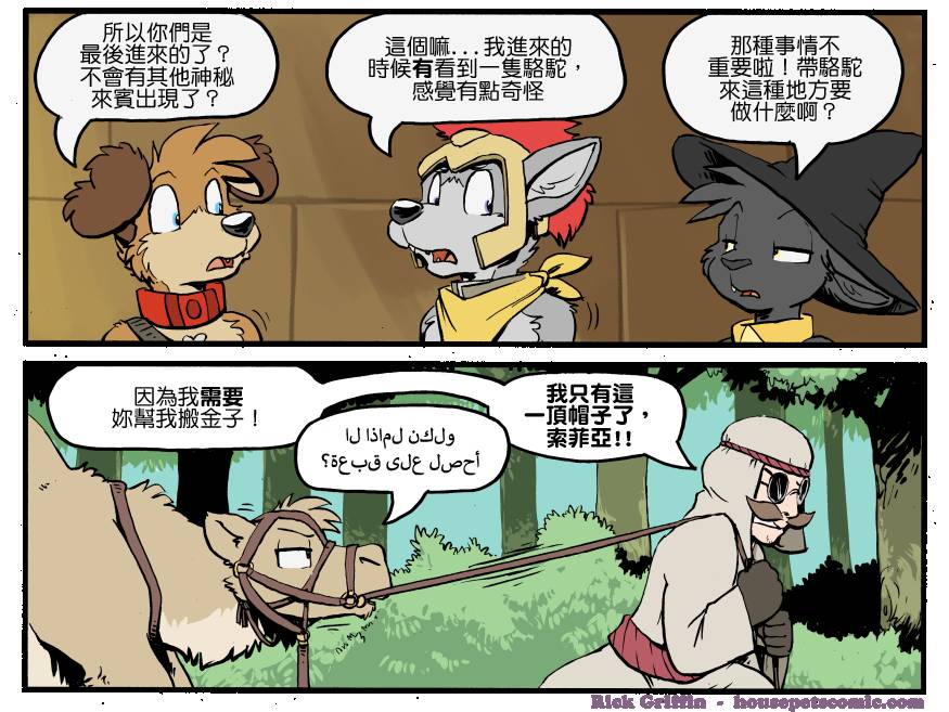 Housepets!漫画,第1306话1图