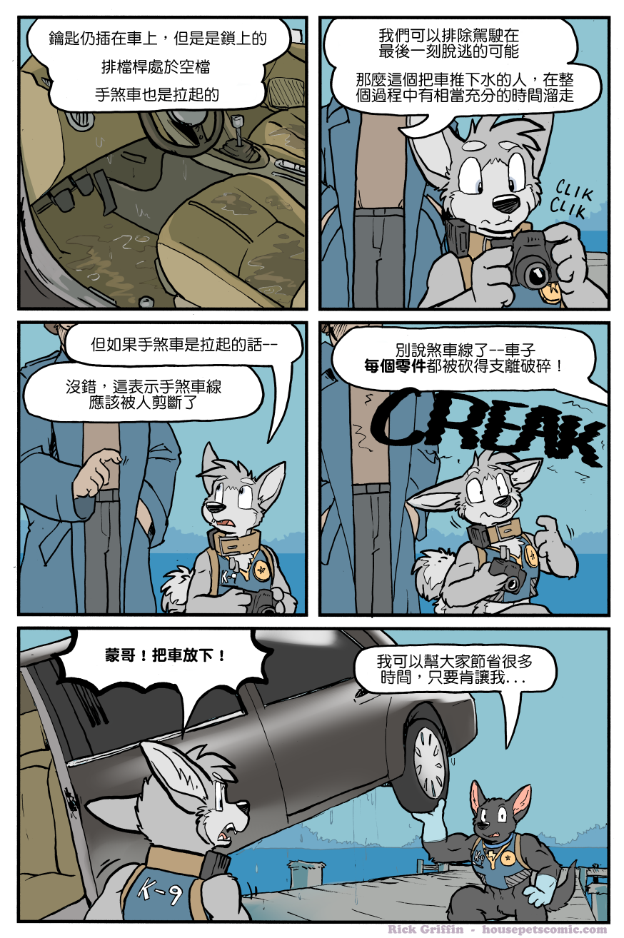 Housepets!漫画,第1142话1图