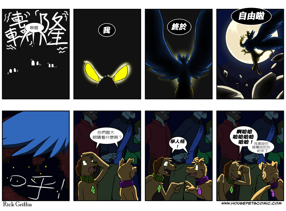 Housepets!漫画,第205话1图